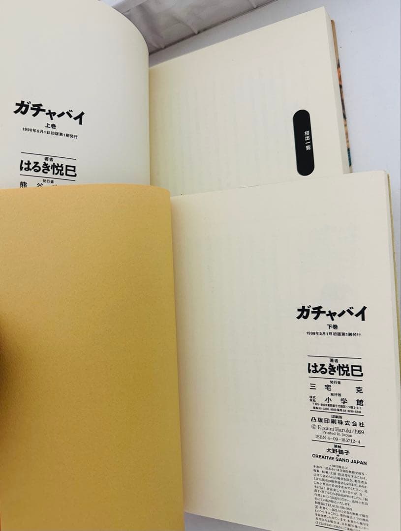 ★初版★希少★ ガチャバイ コミック 全2巻 完結セット はるき 悦巳