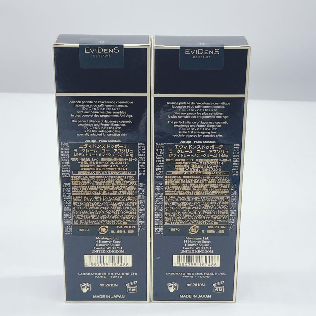 新品未開封 エヴィドンス ドゥボーテ ラ クレーム コー アブソリュ