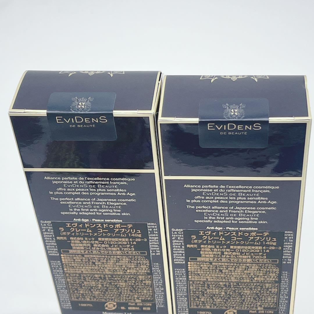 新品未開封 エヴィドンス ドゥボーテ ラ クレーム コー アブソリュ