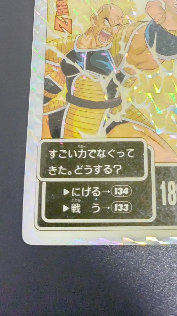 ドラゴンボールZ スーパーバトルカード ナッパ 1800攻撃力 - karlan