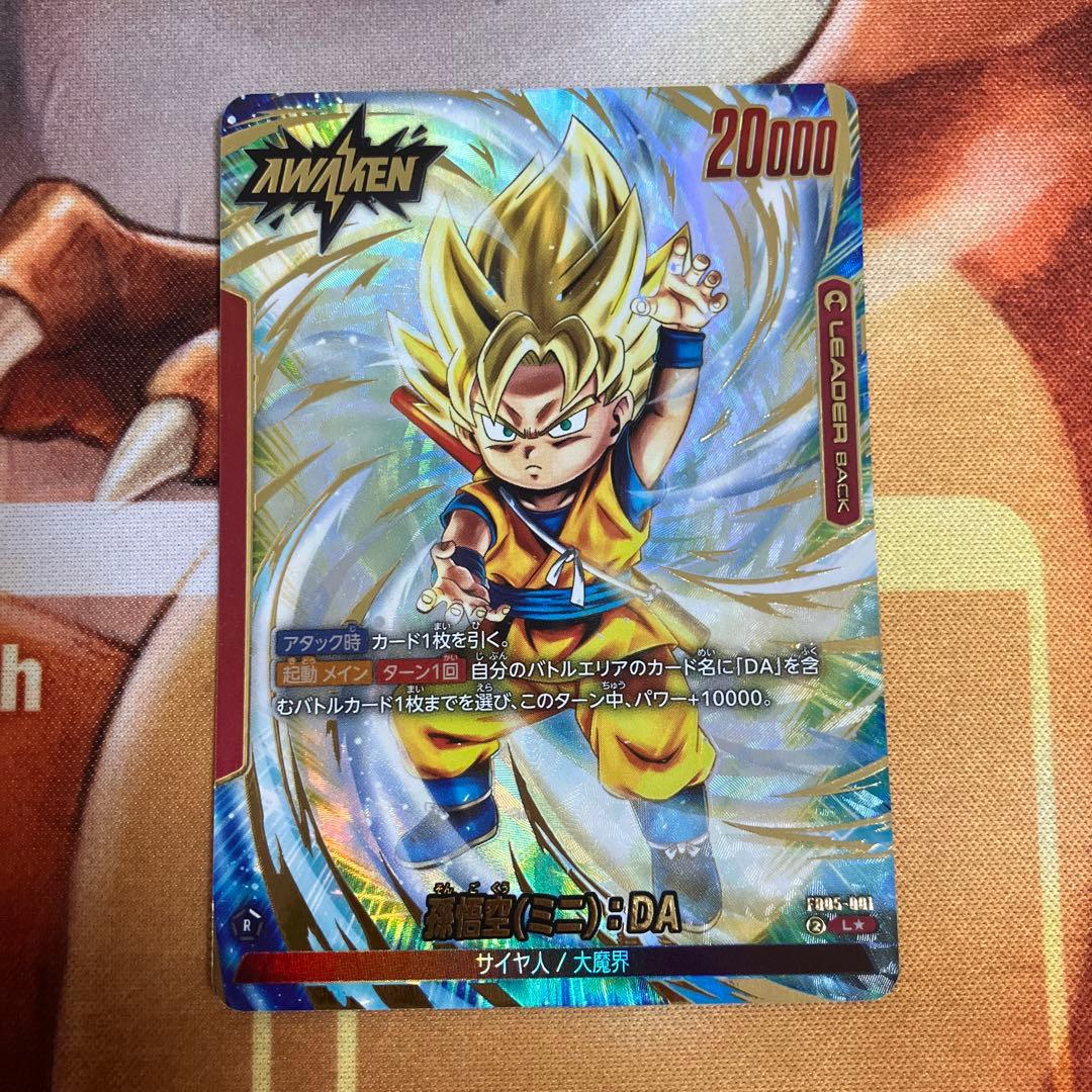 孫悟空(ミニ):DA 未知なる冒険 リーダーパラレル フュージョンワールド