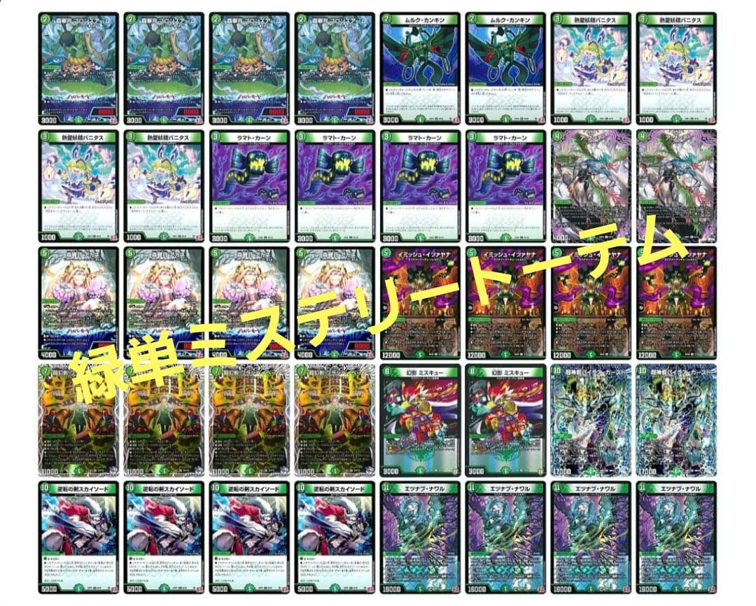 デュエマ】カジュアるch構築 緑単ミステリートーテム 構築済み40枚