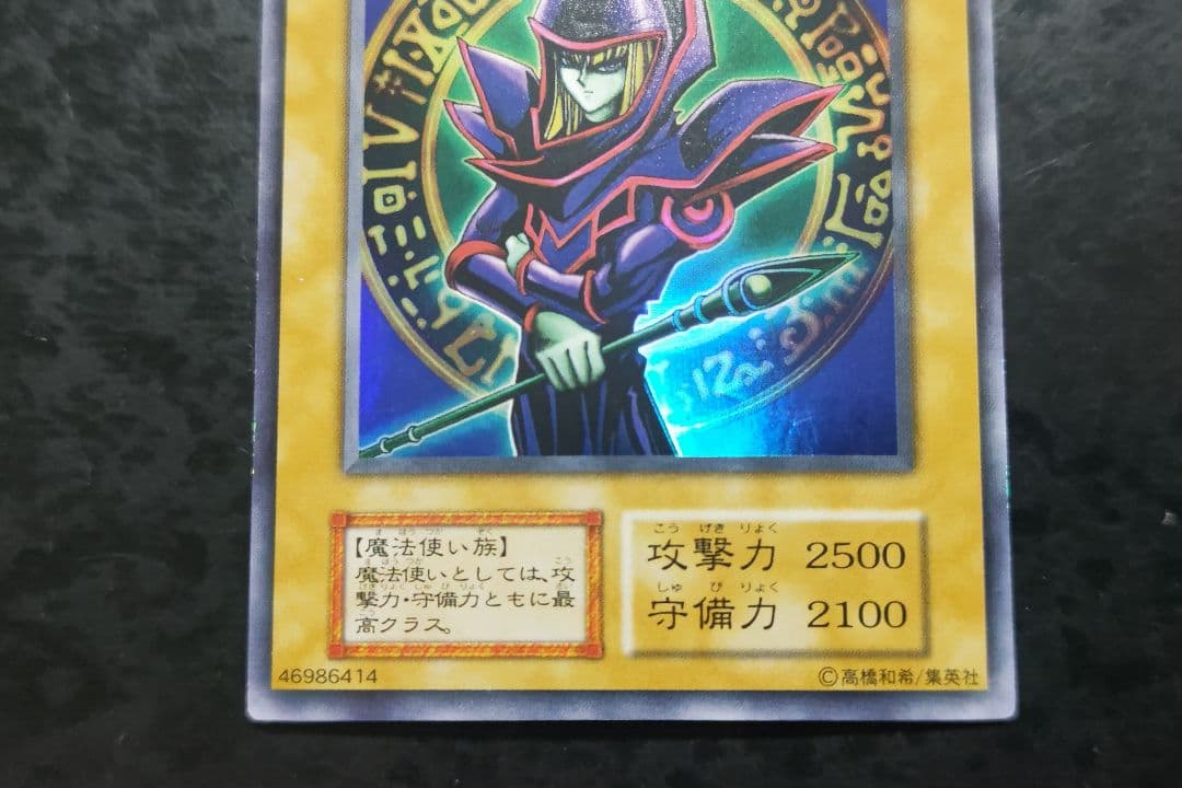 遊戯王 ブラック・マジシャン 初期EX版ウルトラレア - メルカリ