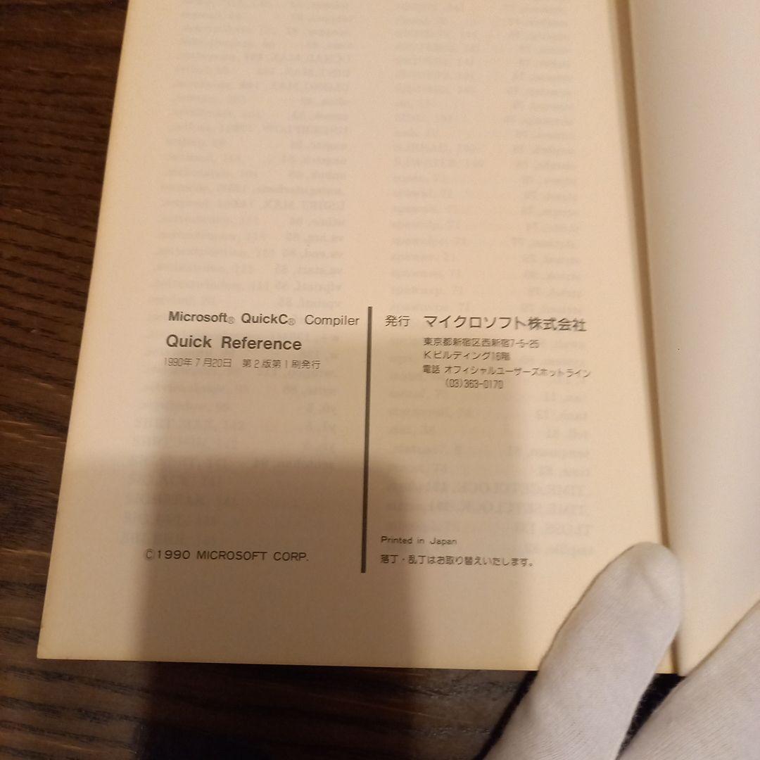 マイクロソフト クイックC コンパイラ クイック リファレンス - メルカリ