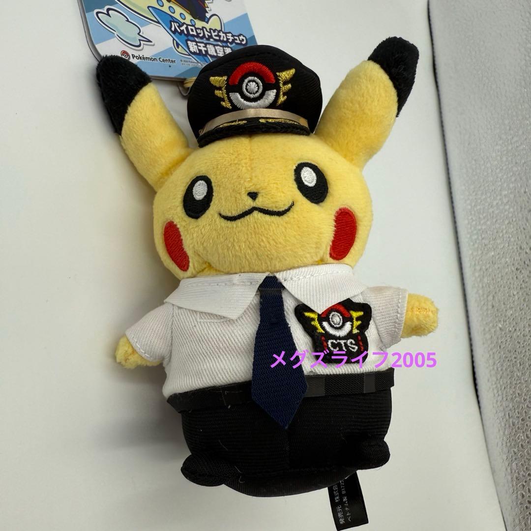 新品 新千歳空港 ポケモンセンター限定 パイロット ピカチュウ 新千歳