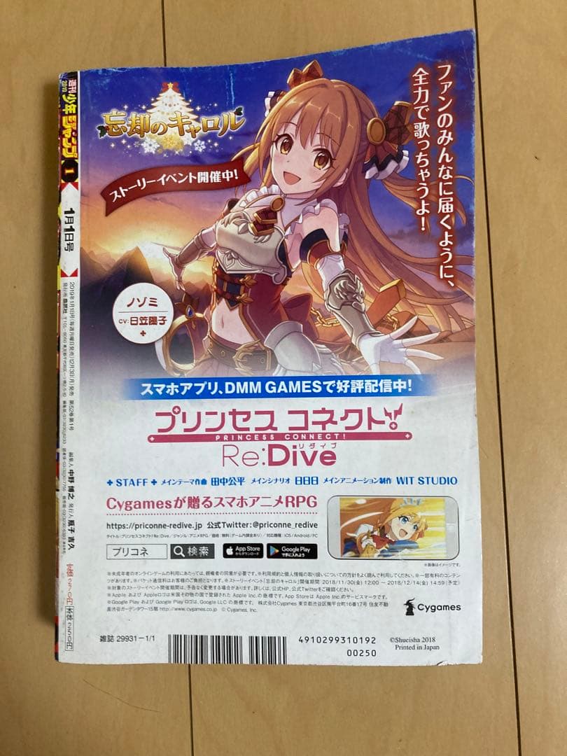 週刊少年ジャンプ2019年1月1日号『チェンソーマン』新連載・第1話掲載