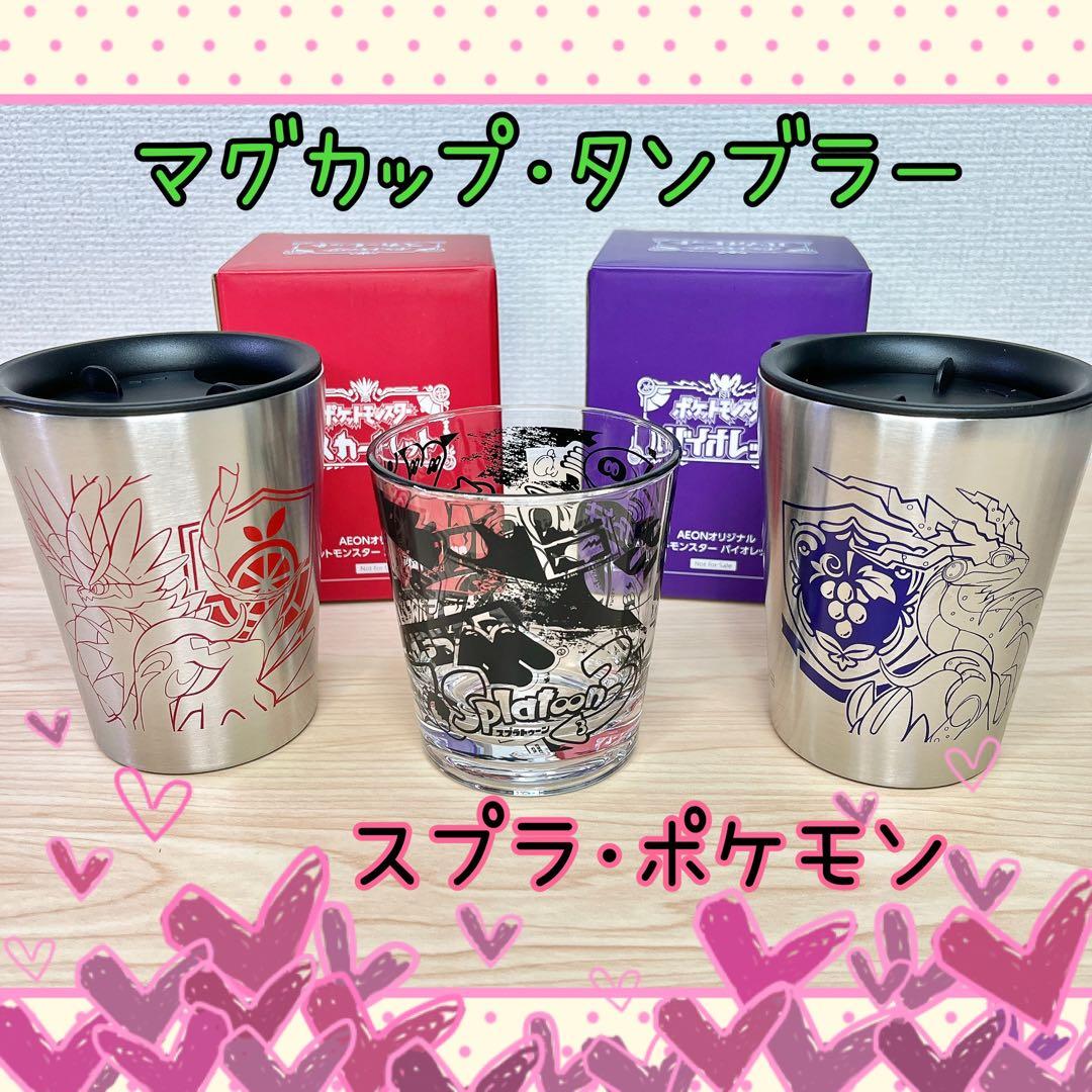 3個セット】ポケモン タンブラー 2種類＆スプラ マグカップ1個 - メルカリ