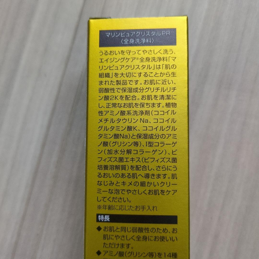 マリンピュアクリスタル　新品未開封２本セット　大特価！！