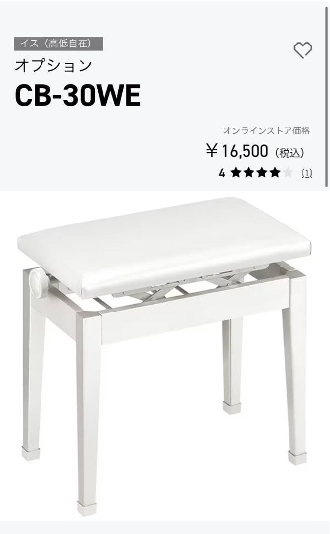 カシオ CASIO 電子ピアノ用 高低自在イス ホワイトCB-30WE 電子ピアノ用高低自在イス ホワイト CB-30WE CASIO｜カシオ 通販