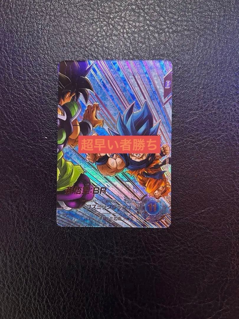 極美品】ドラゴンボールスーパーダイバーズ SDV8-035パラレル 孫悟空