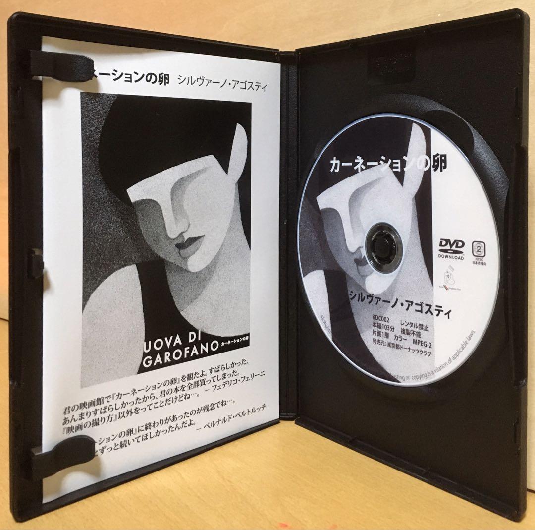 シルヴァーノ・アゴスティ『カーネーションの卵』('91伊) セル版DVD