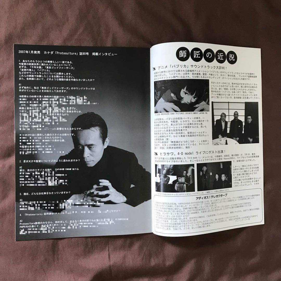 平沢進 ファンクラブ会報 Vol.21 GREEN NERVE グリーンナーブ - メルカリ