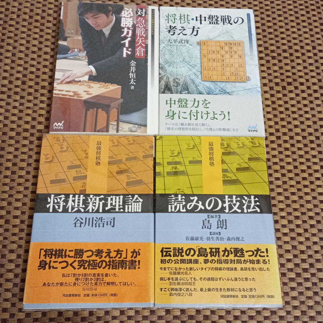 オマケ付)将棋本22冊セット まとめ売り - メルカリ