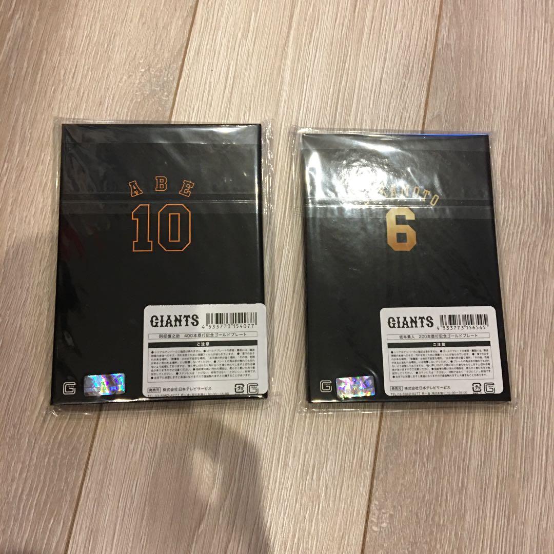 阿部慎之助・坂本勇人 本塁打記念プレート - メルカリ