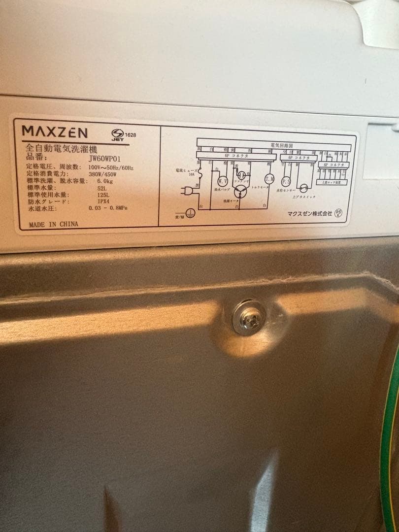 風乾燥機能付き マクスゼン 6.0kg 洗濯機 JW60WP01 2023年製