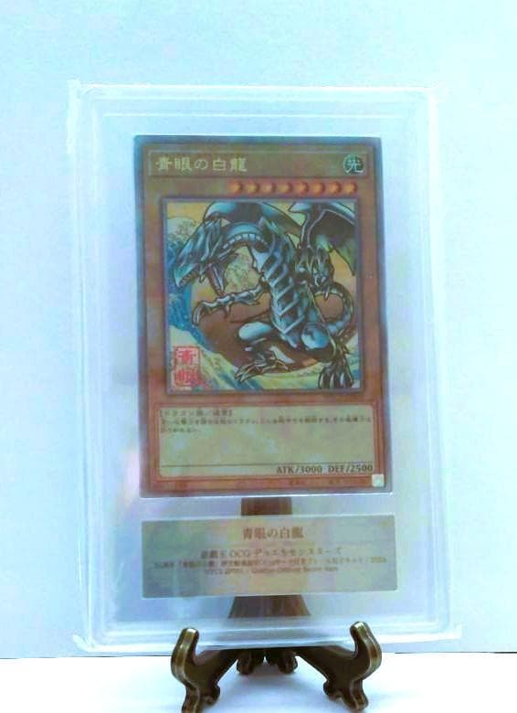 ARS10】遊戯王 青眼の白龍 浮世絵風限定 フレーム切手付属カード