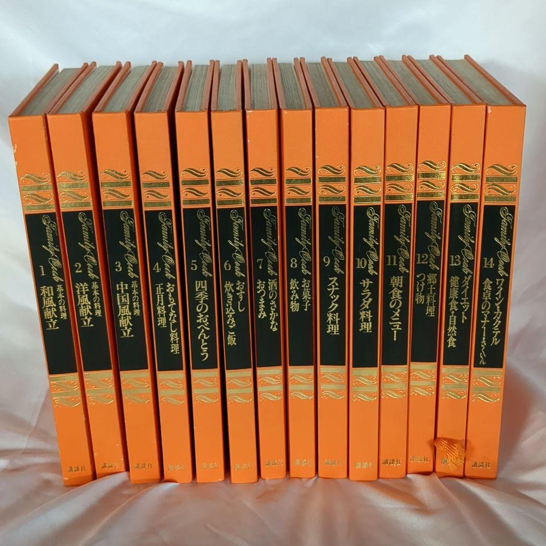 レア料理本 ファミリークック 全巻14巻 ヴェスタ 基本の料理 初版 昭和