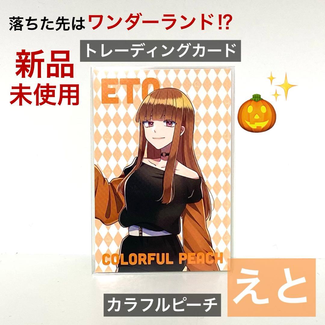 新品未使用】 カラフルピーチ からぴち えと オチワン ワンダーランド