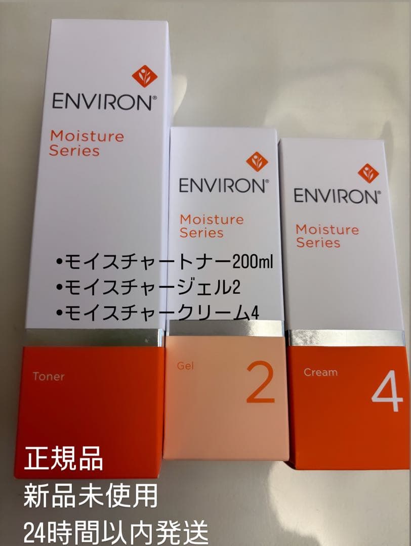 エンビロンモイスチャークリーム4モイスチャージェル2トーナー200ml