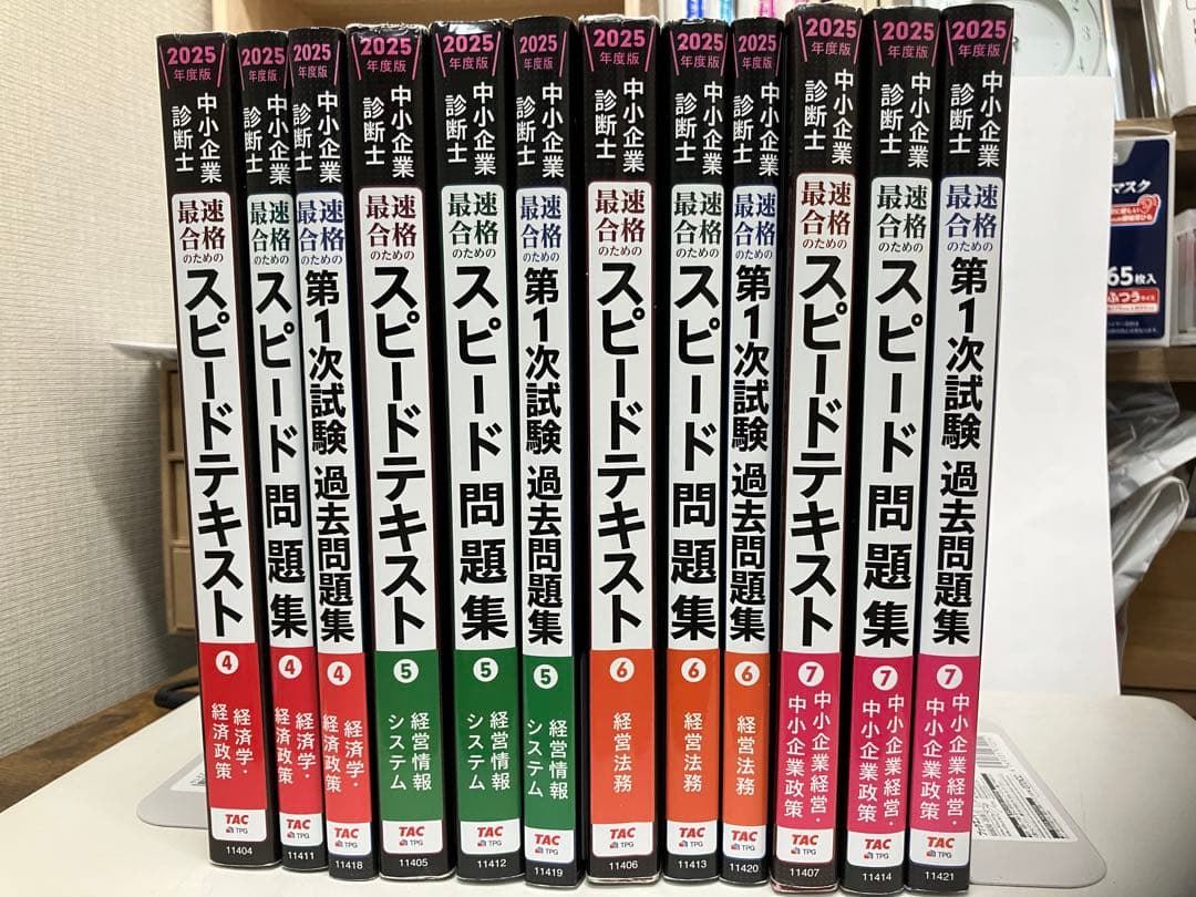 身*️様 中小企業診断士 スピードテキスト・問題集・過去問集 2025年版 【4 中小企業診断士 最速合格のための スピード問題集(7) 中小企業経営