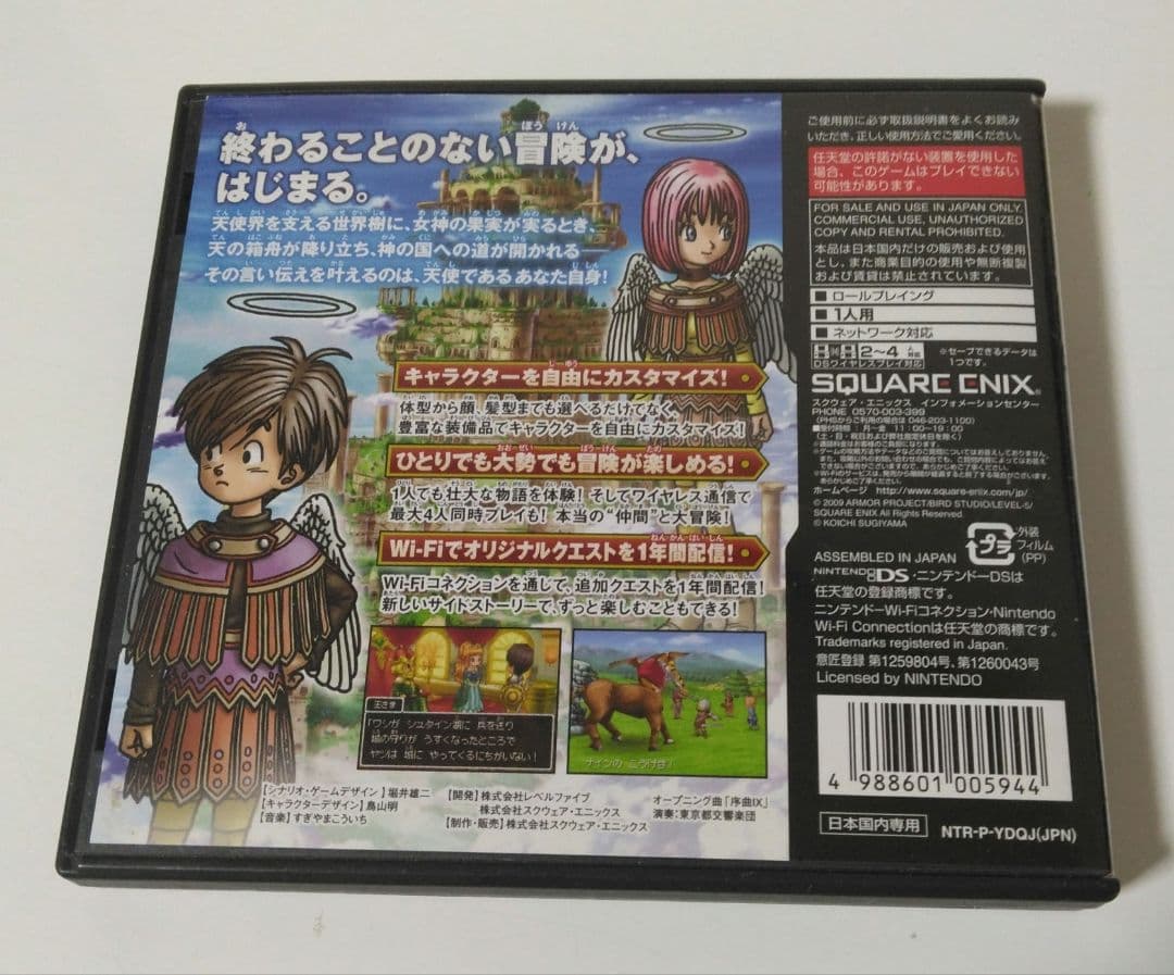 DS ドラゴンクエスト9 全配信クエスト まさゆきの地図 川崎ロッカーの