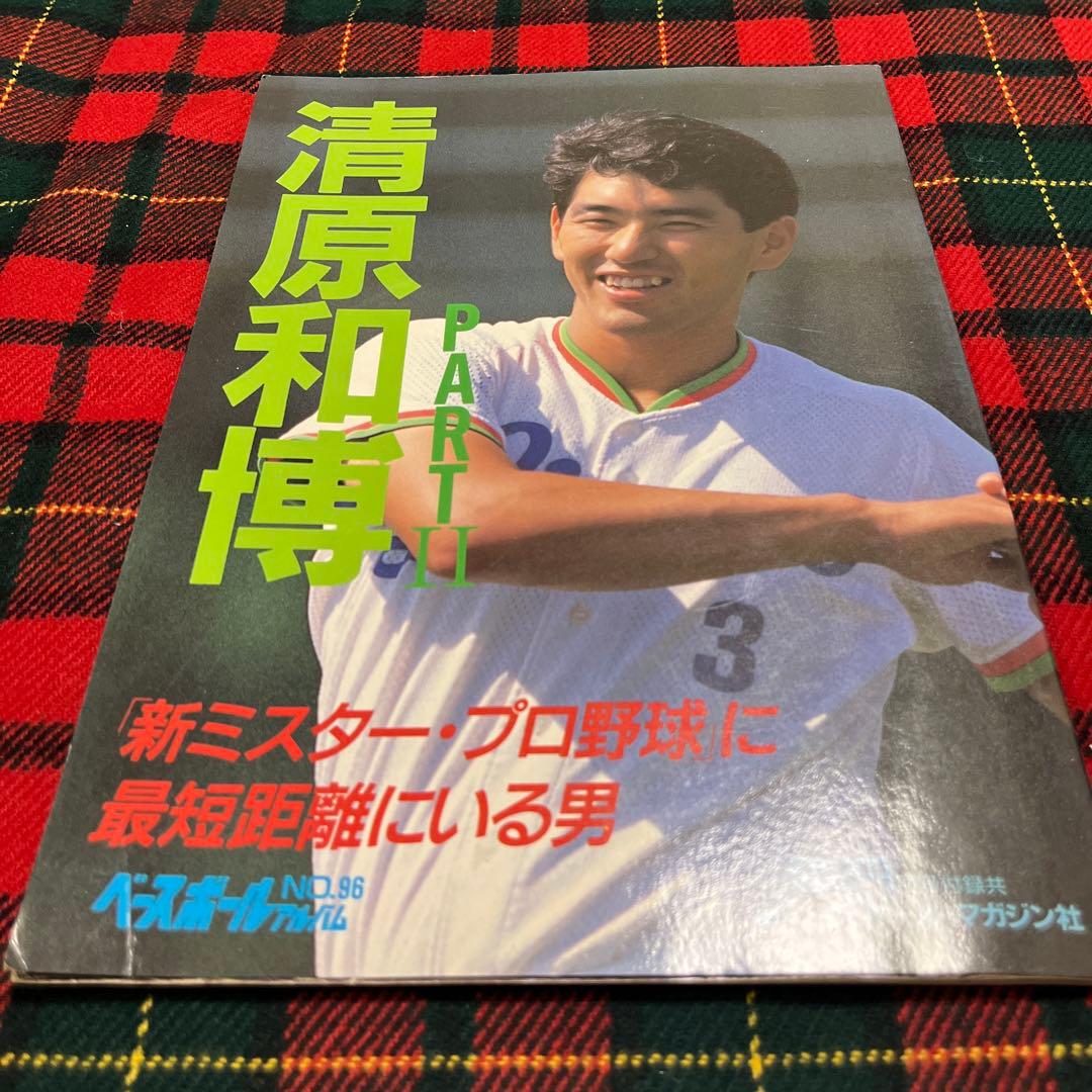 ベースボールアルバム 清原和博 池山隆寛 - メルカリ