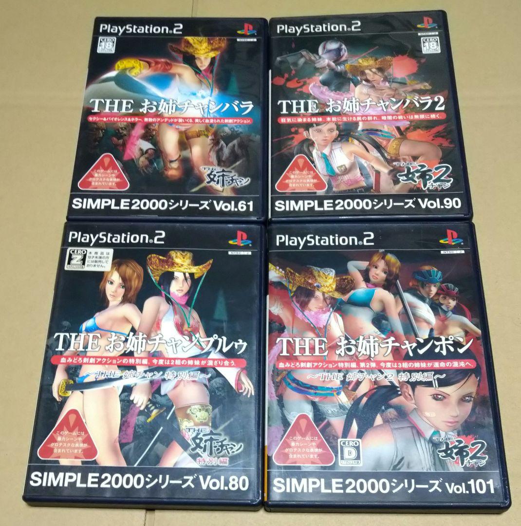 THE お姉チャンバラ お姉チャンプルゥ お姉チャンポン PS2 4点まとめ