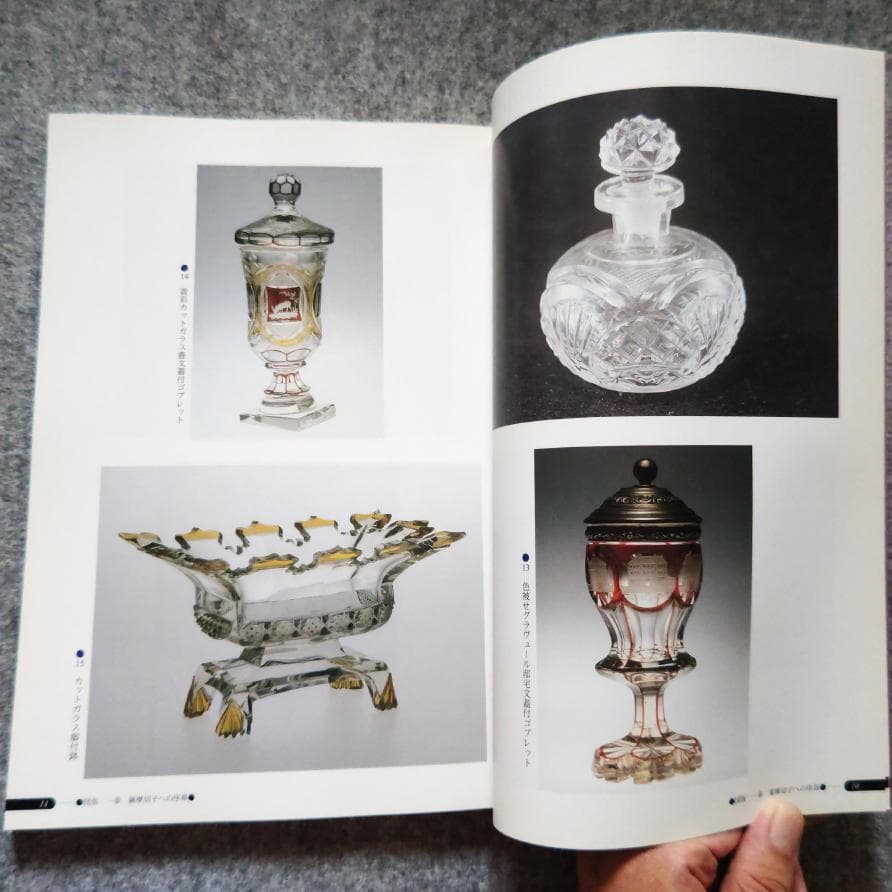 ◇古本◇黎明館企画特別展 - 薩摩切子◇鹿児島県歴史資料センター