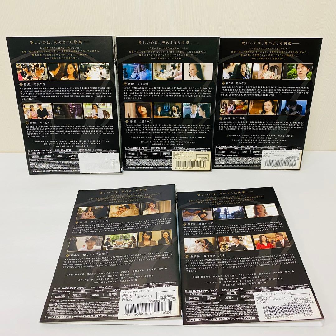 セカンドバージン DVD全巻セット 全5巻 鈴木京香 / 深田恭子 - メルカリ