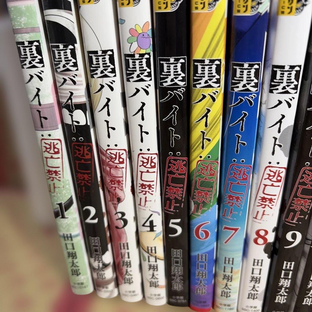 裏バイト:逃亡禁止1〜16