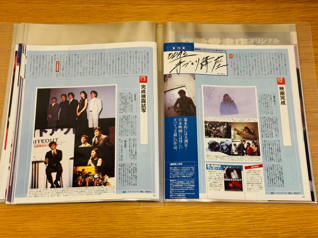 さ*ん様 織田裕二 TVぴあ連載「ODA's 手づくり講座」切り抜き 85枚