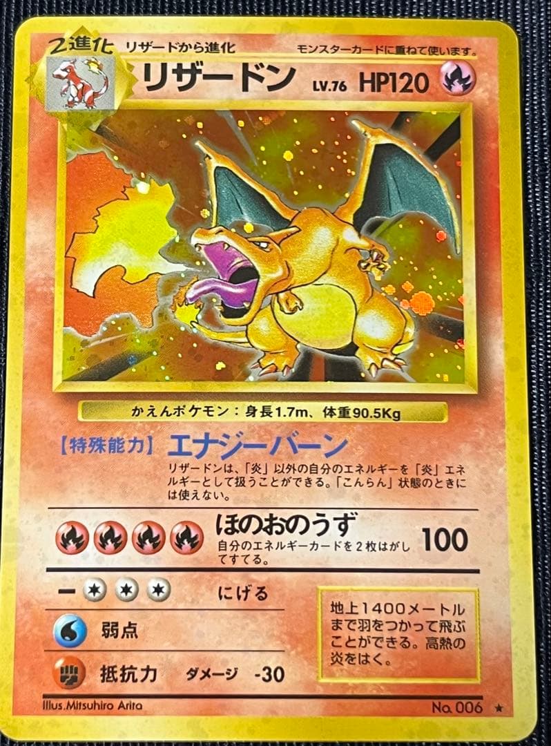 リザードン かえんリザードン★ 第1弾拡張パック　旧裏 ポケモンカード 旧裏 かえん リザードン PSA10 拡張パック第1弾 1枚の