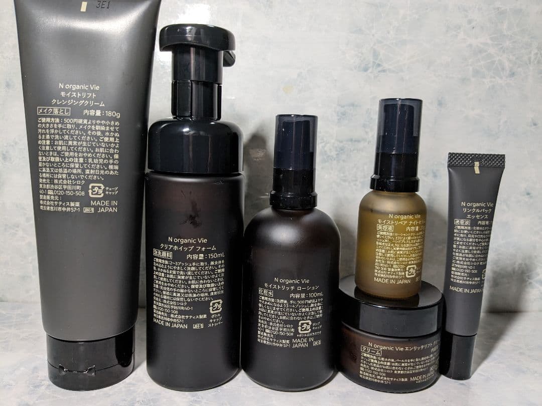 【229】【新品】Nオーガニック vie シリーズ