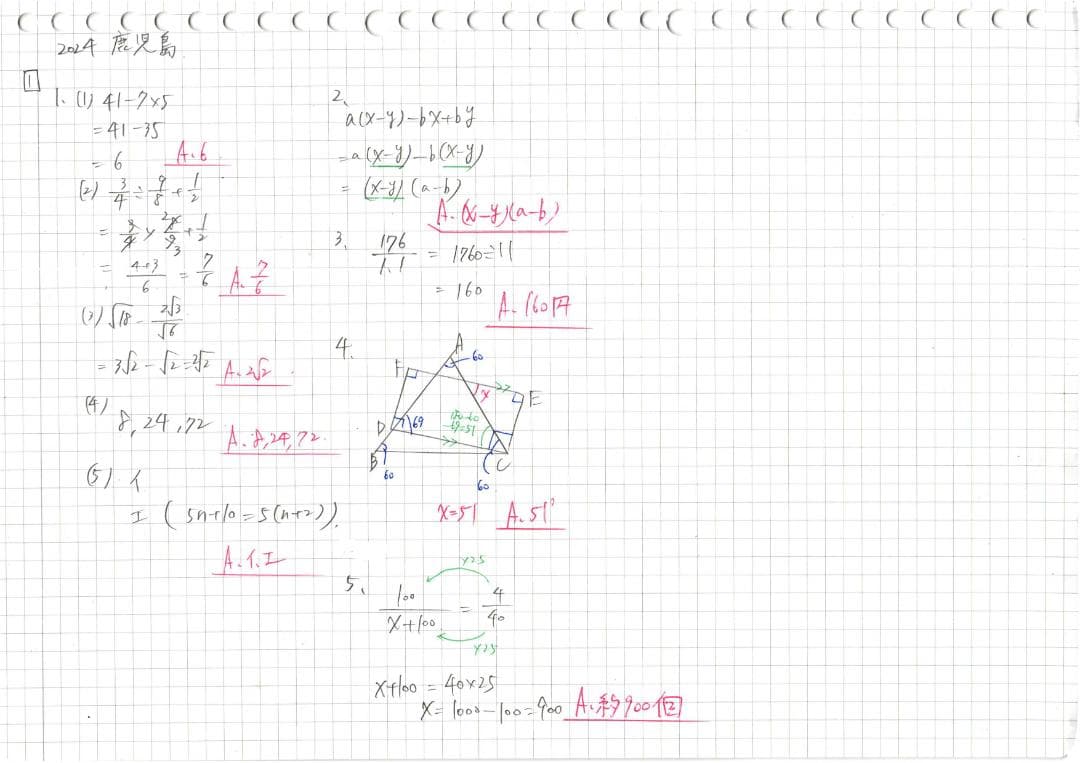 塾講師オリジナル数学解説 全問動画付 鹿児島公立高校入試 2022-24 過去