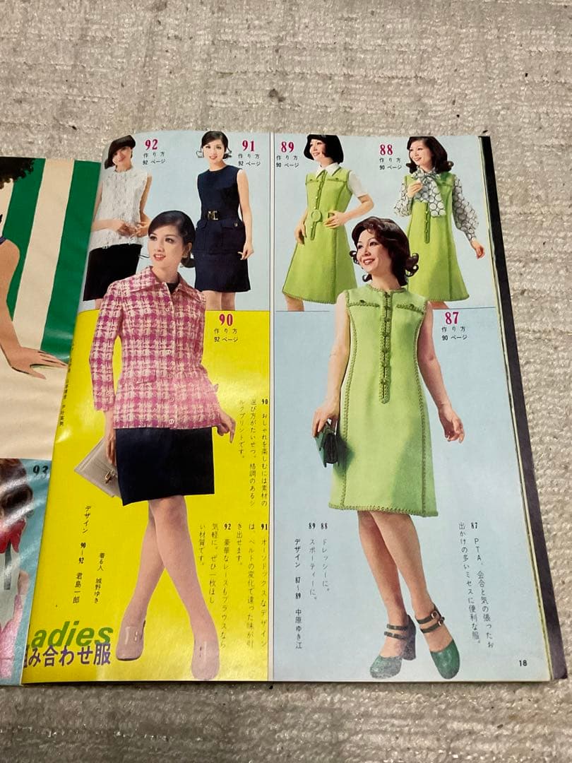 1971年／外出着とホームウェア夏。主婦の友6月号第一付録【第二付録付き】。