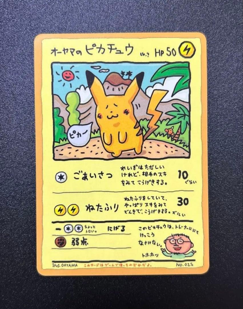 ポケモンカードゲーム　オーヤマのピカチュウ 拡張シート第3弾(緑版) オーヤマのピカチュウ [旧裏面] No.025 拡張シート 第3弾(緑版) 状態難