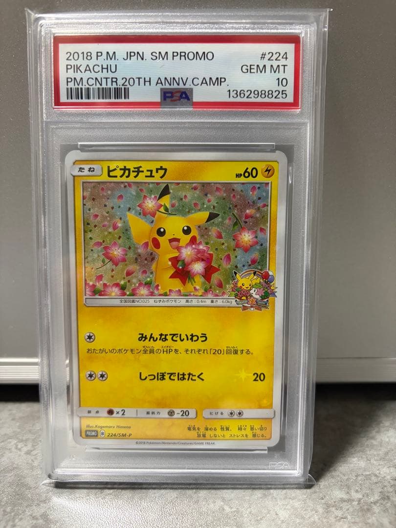 ピカチュウ ポケモンセンター20周年記念プロモカード PSA10 みんなでいわう PSA10】ポケモンセンター20周年プロモ ピカチュウ 【ポケモンカード
