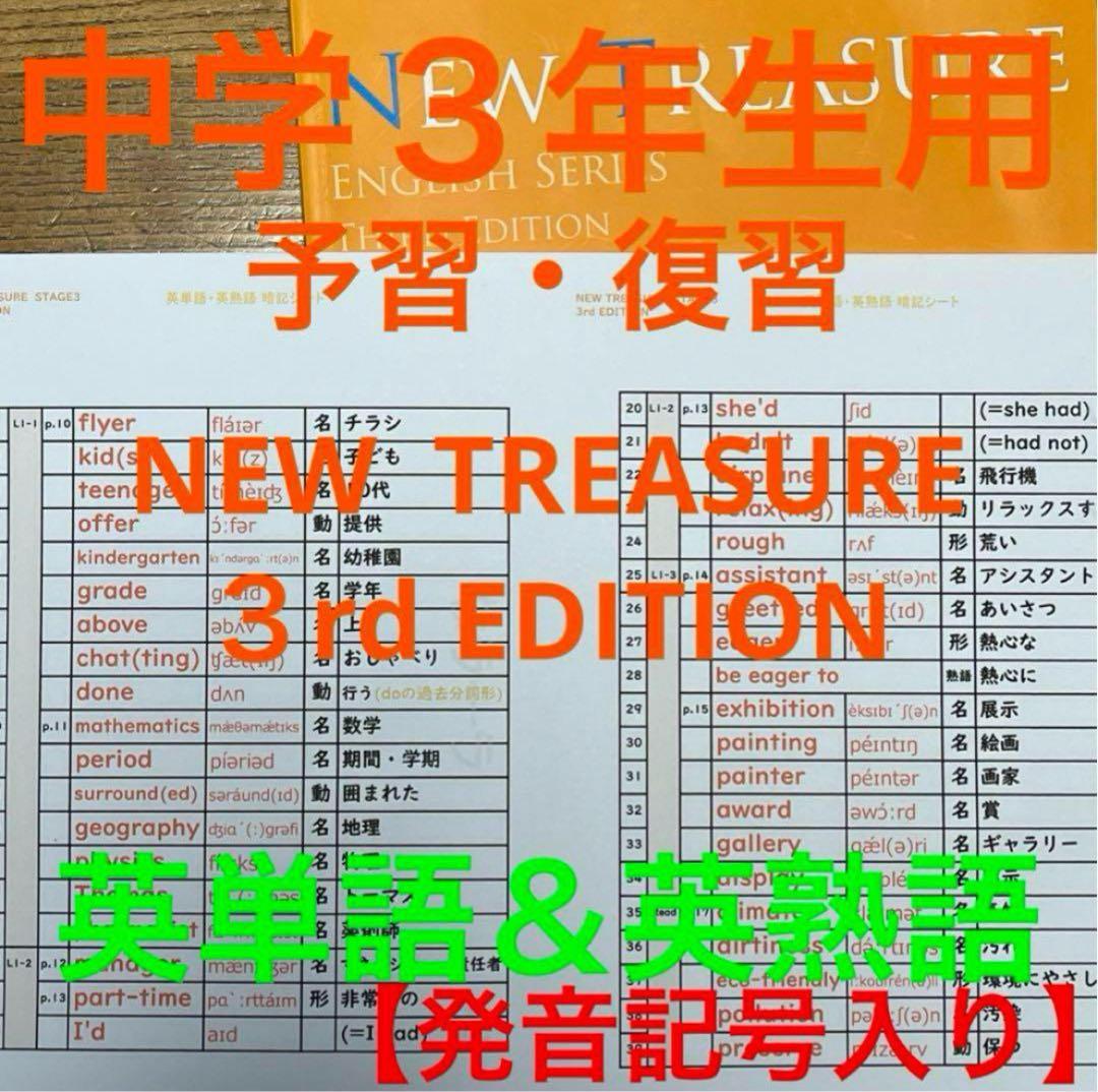 ⭐️【中3学習完全セット】ニュートレジャー①学習セット&②単語熟語