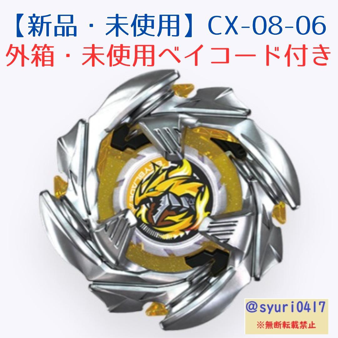 新品未使用】ベイブレードX CX-08-06コバルトドラグーン4-55WB箱付