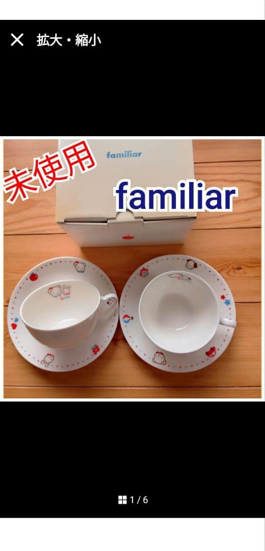 Chico様専用✨ファミリア ヒップシート/カップ&ソーサ/スプーン2個おまとめ