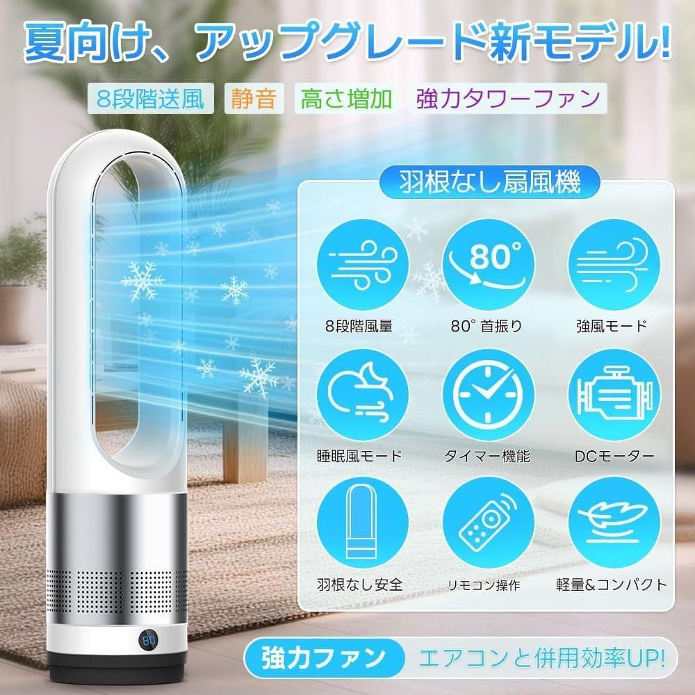 ✨超強力✨冷風機 羽根なし扇風機 DCモーター サーキュレーター タワーファン 扇風機 サーキュレーター 羽なし 冷暖タイプ タワーファン タワー型 DC