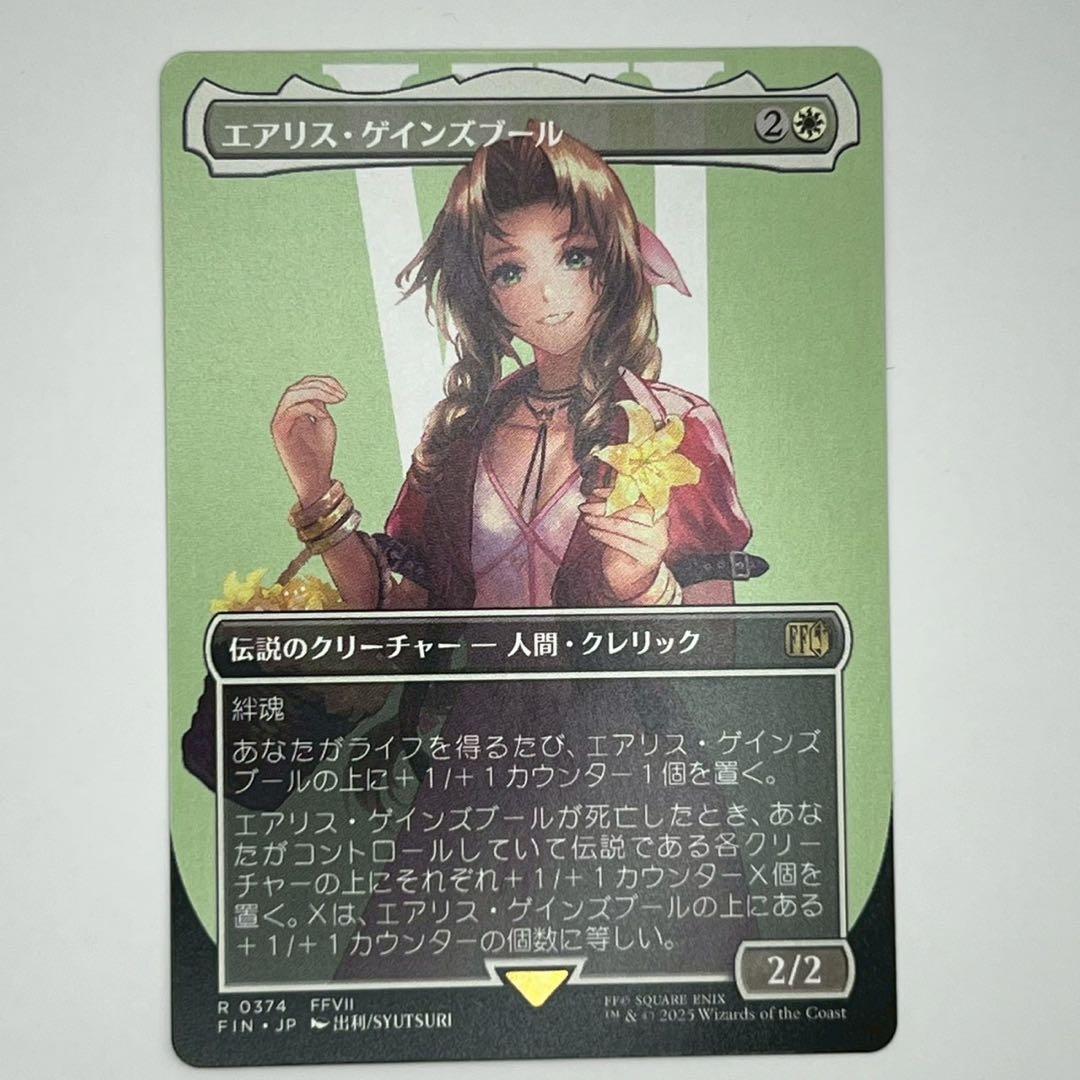 MTG エアリス・ゲインズブール/ボーダーレス 日本語1枚 FIN - メルカリ