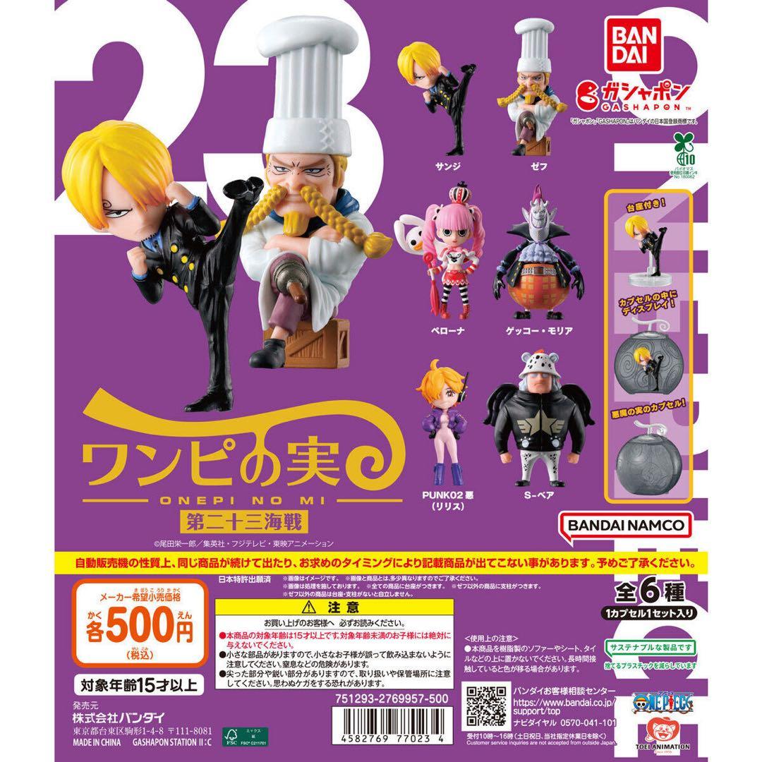 新品ワンピの実 第1海戦〜第23海戦 全130種 カプセル付き - メルカリ