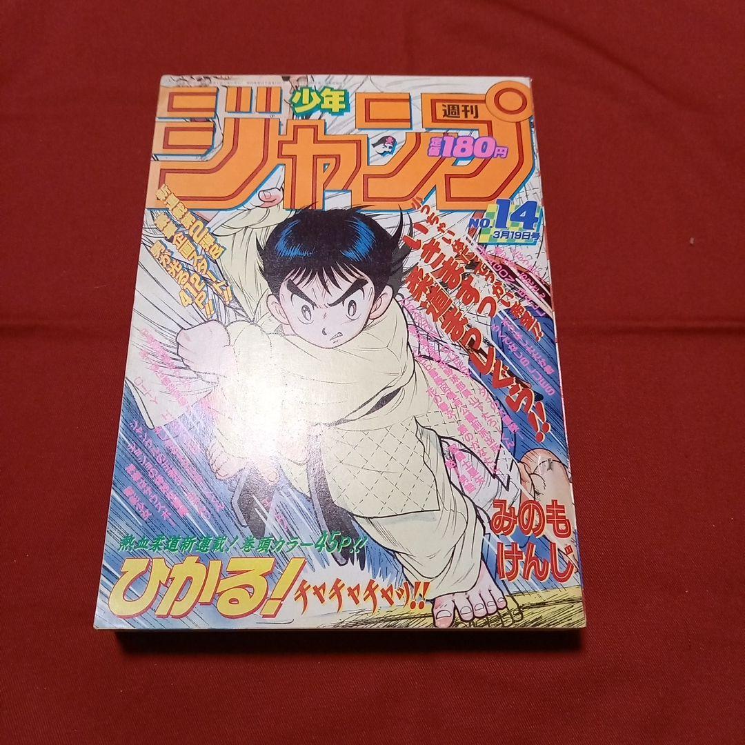 即日対応可能】週刊 少年 ジャンプ 1990年 14号 漫画 アニメ - メルカリ