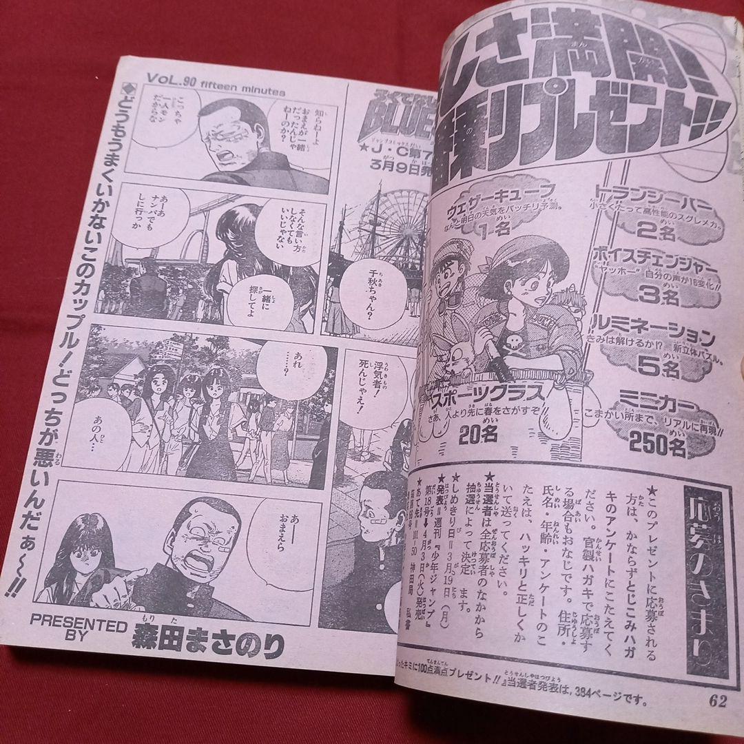 即日対応可能】週刊 少年 ジャンプ 1990年 14号 漫画 アニメ - メルカリ