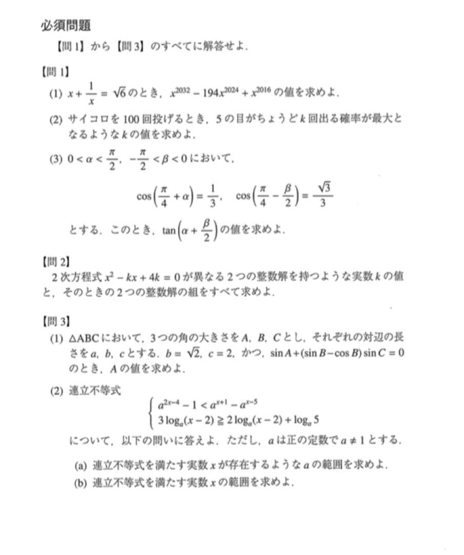 早稲田大学人間科学部数学選抜方式の過去問解説！(2024〜2022年度