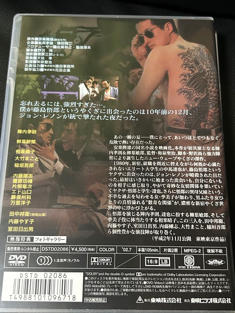 DVD 陣内孝則　4本セット　赤と黒の情熱　柳葉敏郎　安藤昇　90年代