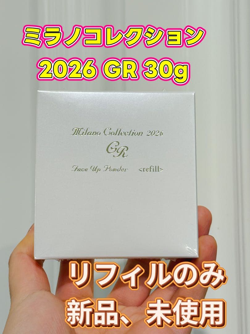 ミラノコレクション GR フェースアップパウダー 2026 レフィル 30g