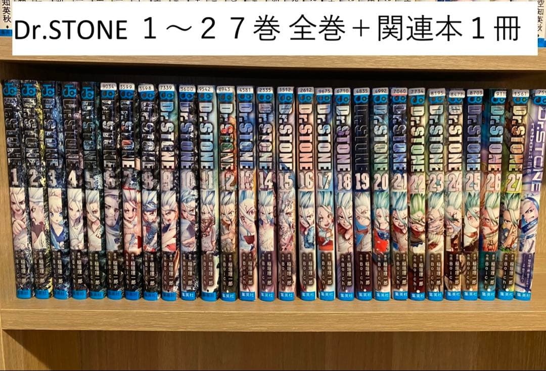 Dr.STONE 全巻1-27巻＋関連本1冊 ドクターストーン　レンタル落ち ドクターストーン Dr.STONE (1-27巻 全巻) | 漫画全巻ドットコム