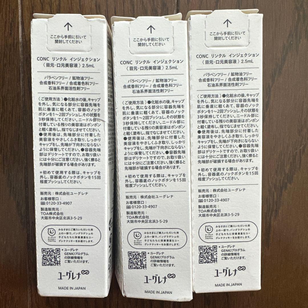 CONC WRINKLE INJECTION 3本セット 2.5ml ユーグレナ